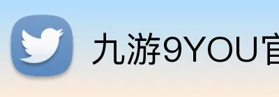 九游9YOU官网 Logo